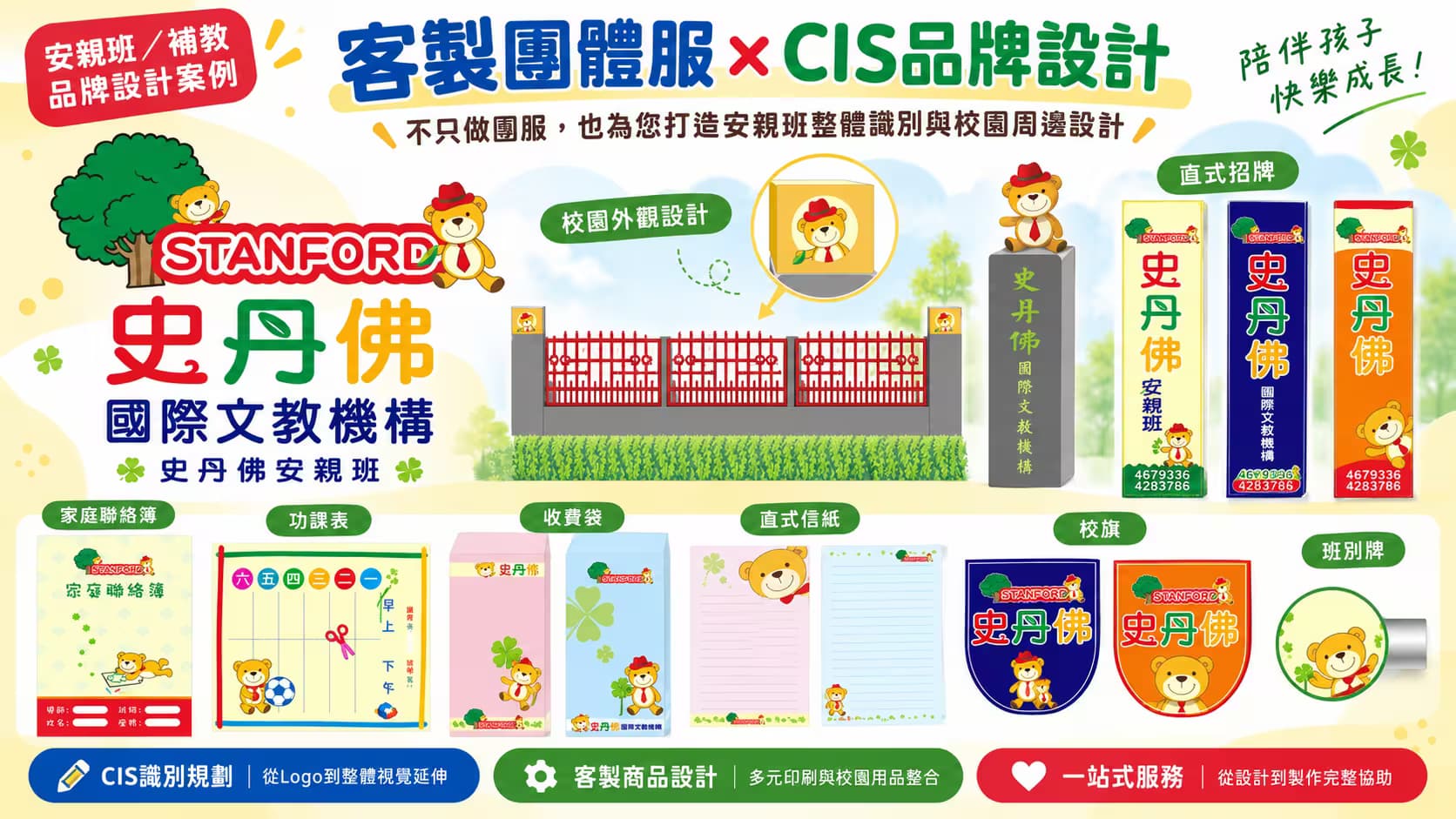 兒童書包客製化款式展示