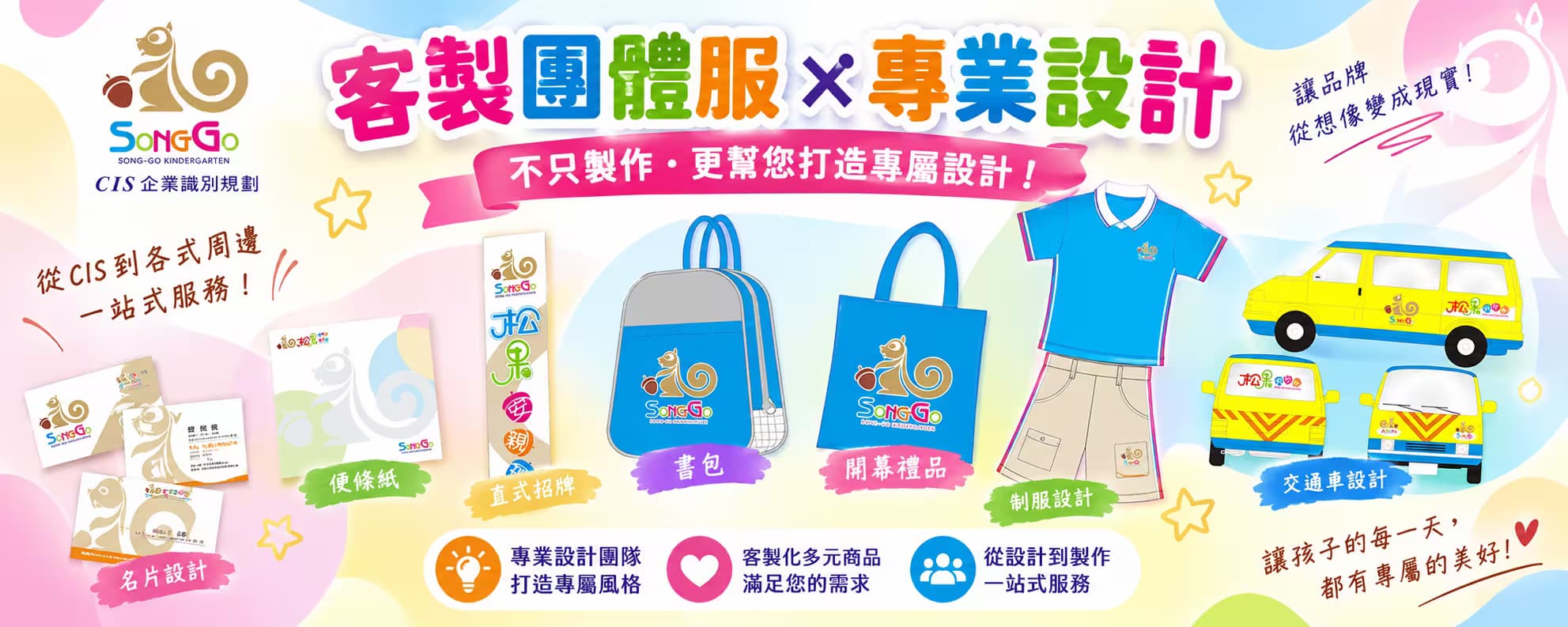 幼兒園與安親班包袋訂製